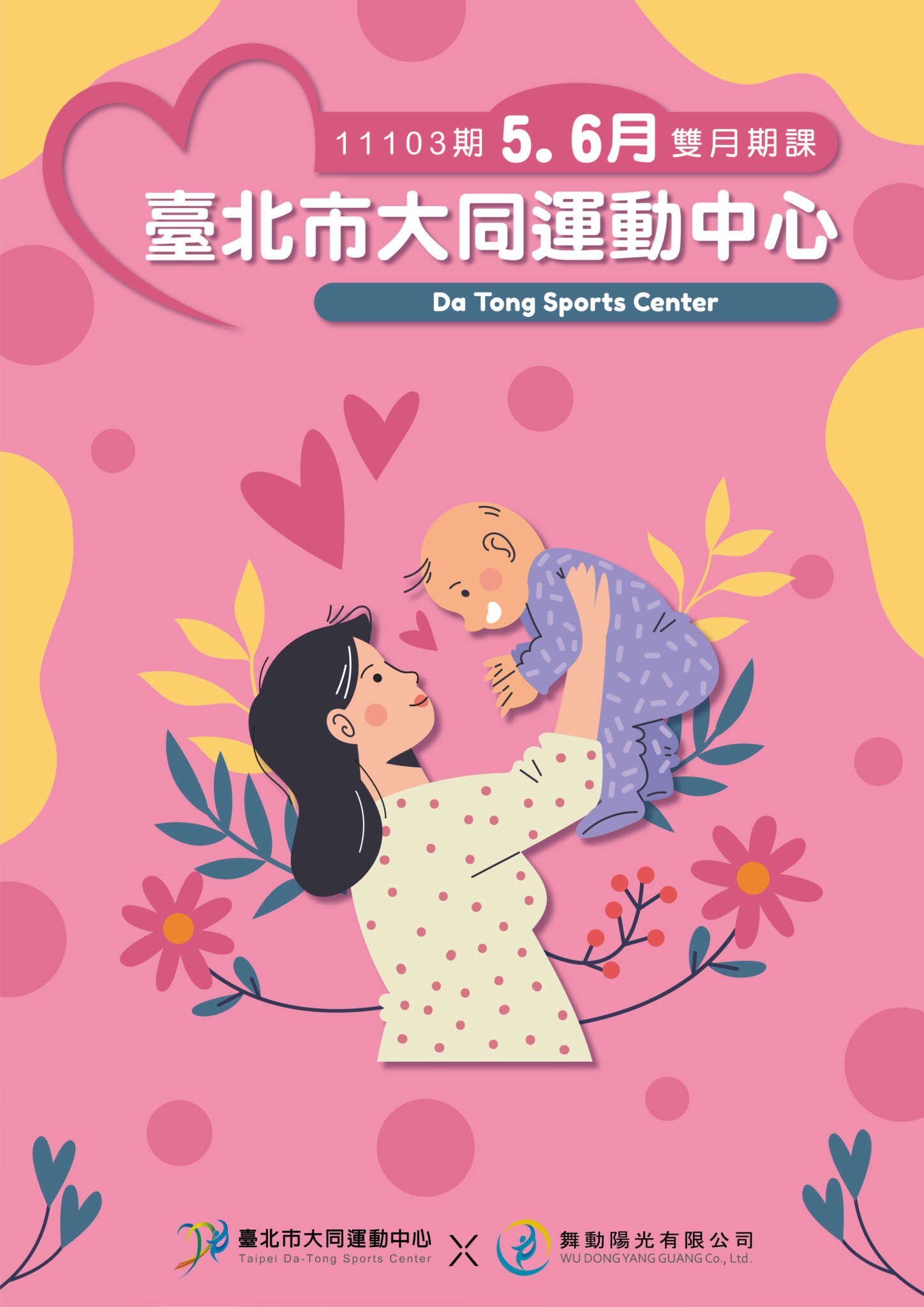 大同運動中心111年5 6月運動課程表 臺北市大同運動中心官方網站