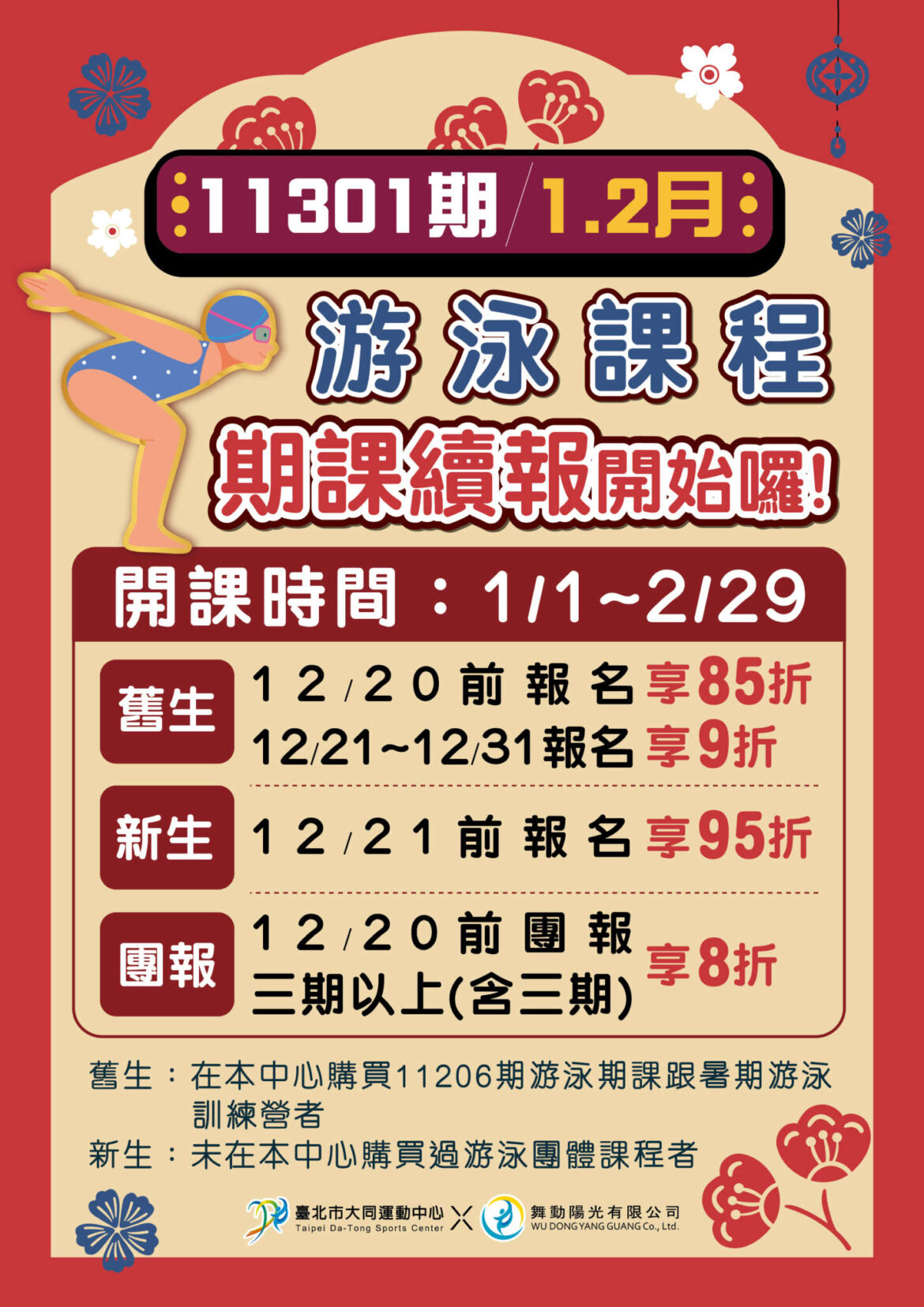 1.2月期課招生公告_游泳_0.jpg