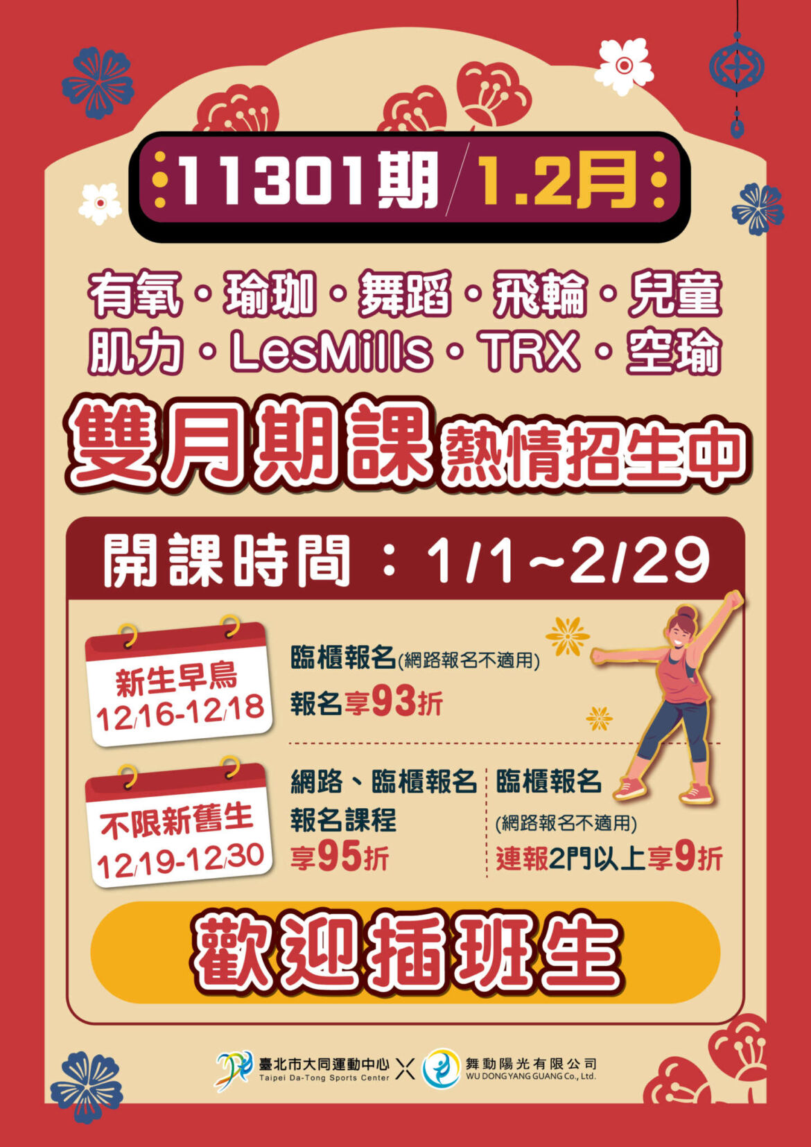 1.2月期課招生公告_課務第二波_0-1.jpg
