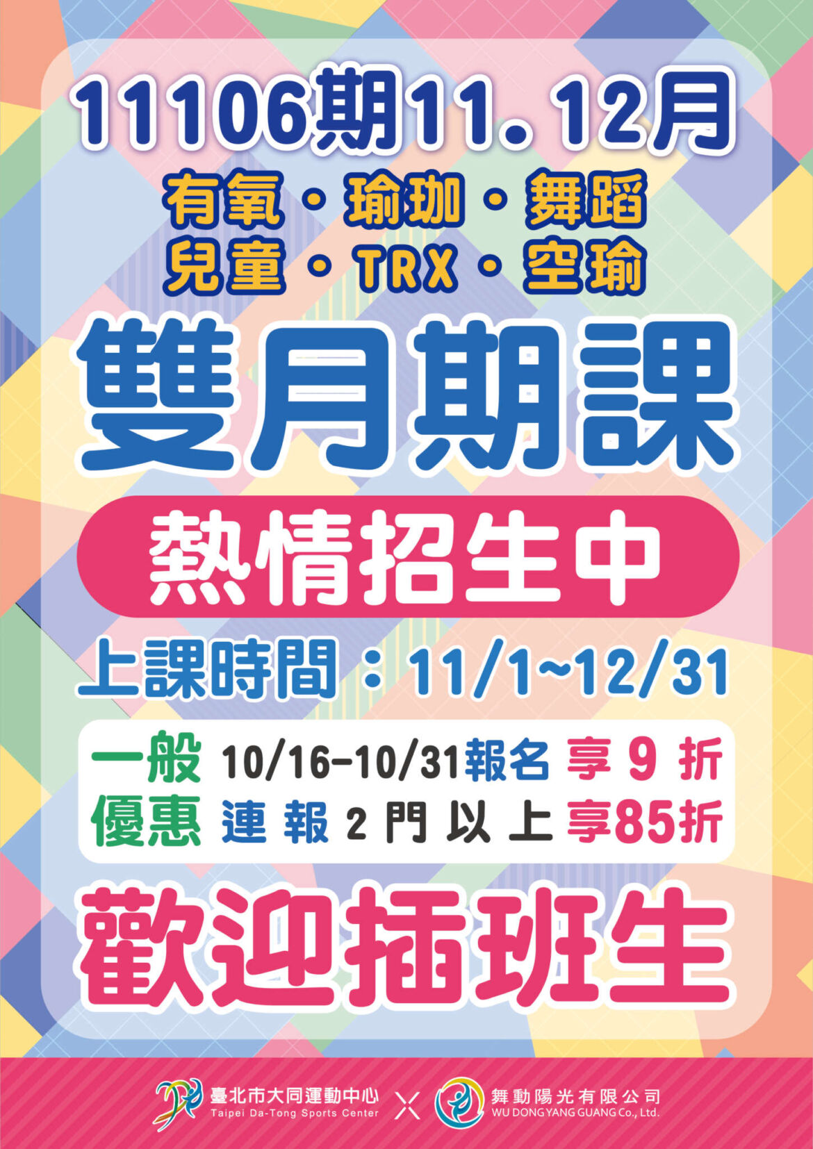 11.12月期課招生公告-02.jpg