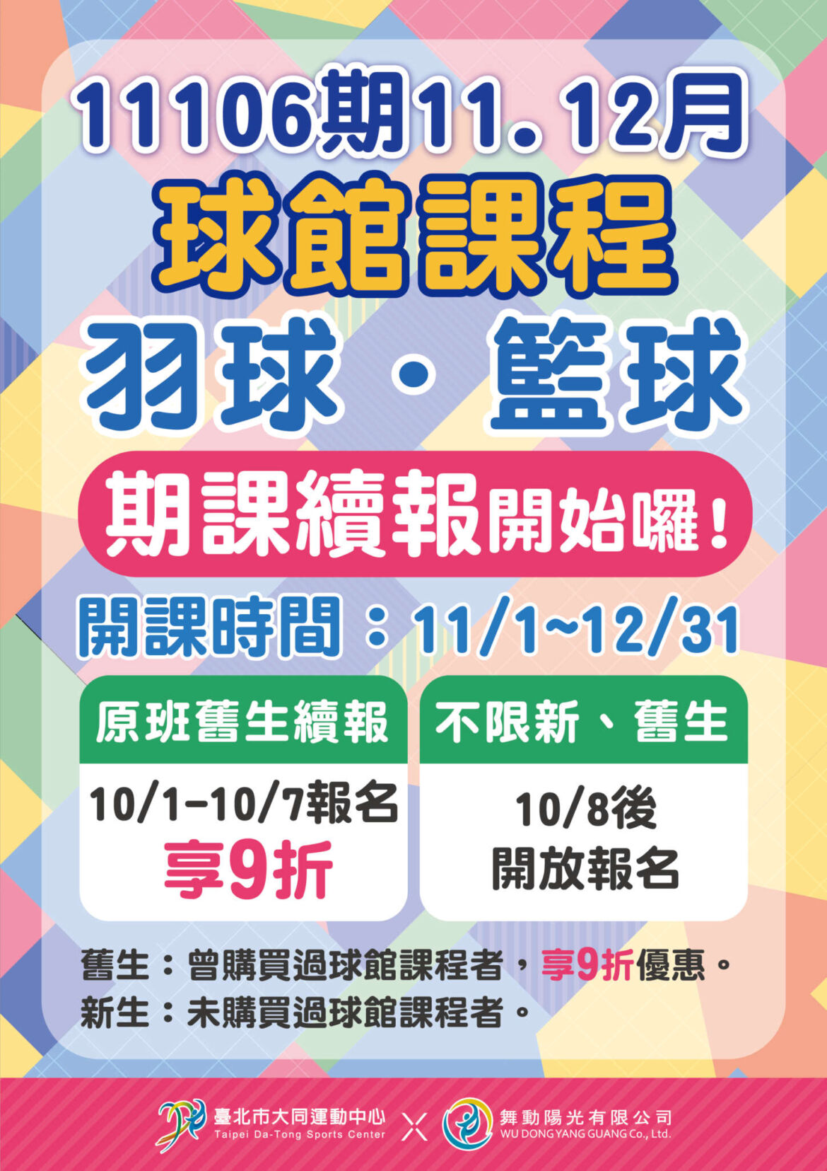 11.12月期課招生公告-04.jpg