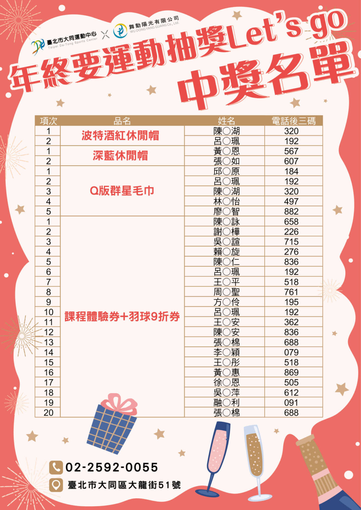 1101206年終要運動-抽獎Let’s-go-中獎名單_1.jpg
