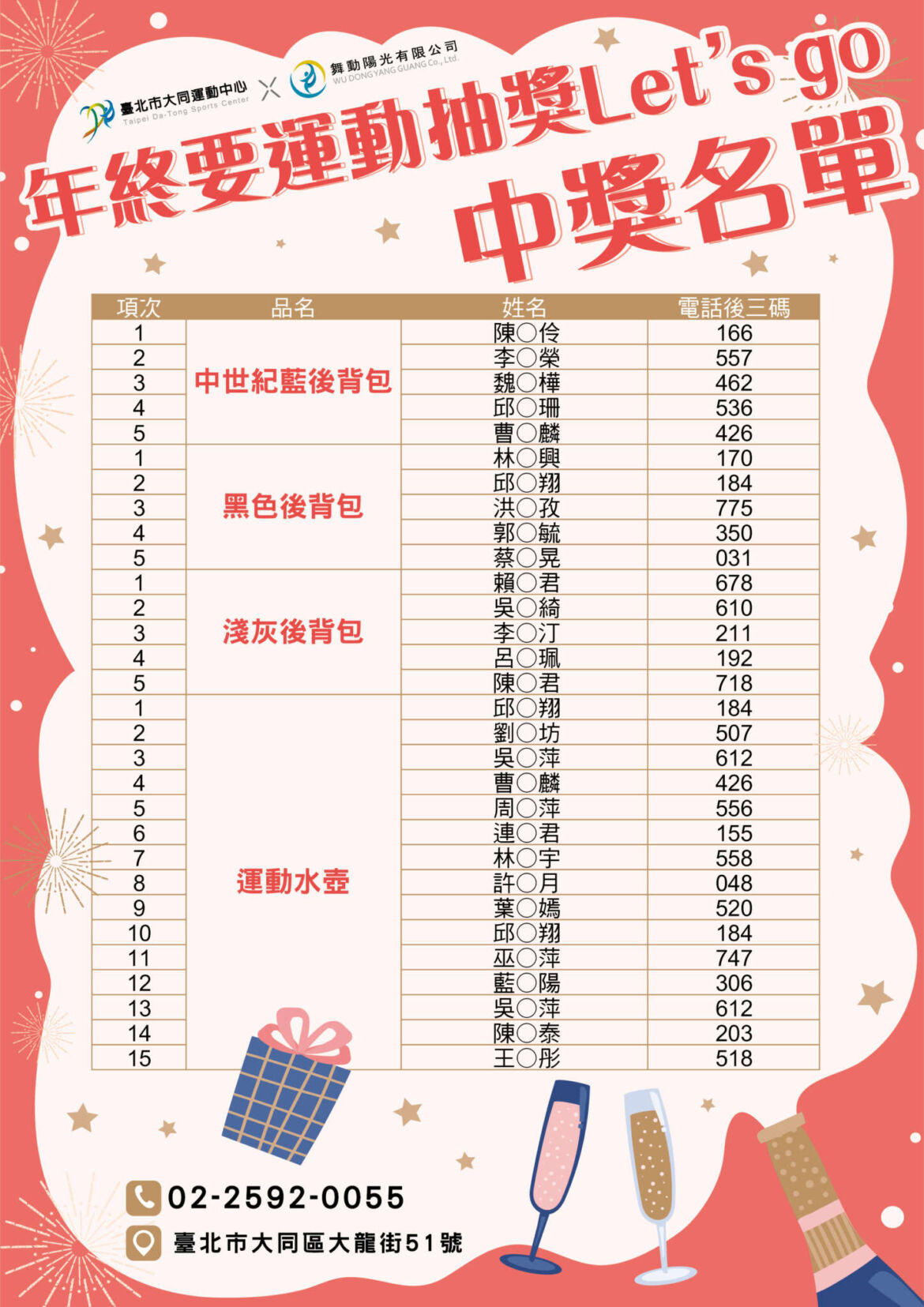 1101206年終要運動-抽獎Let’s-go-中獎名單_2.jpg