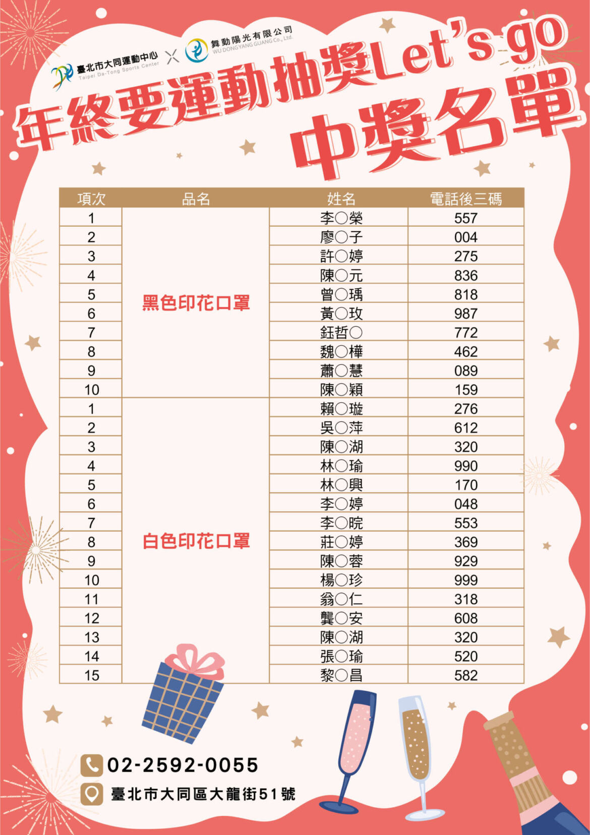 1101206年終要運動-抽獎Let’s-go-中獎名單_3.jpg