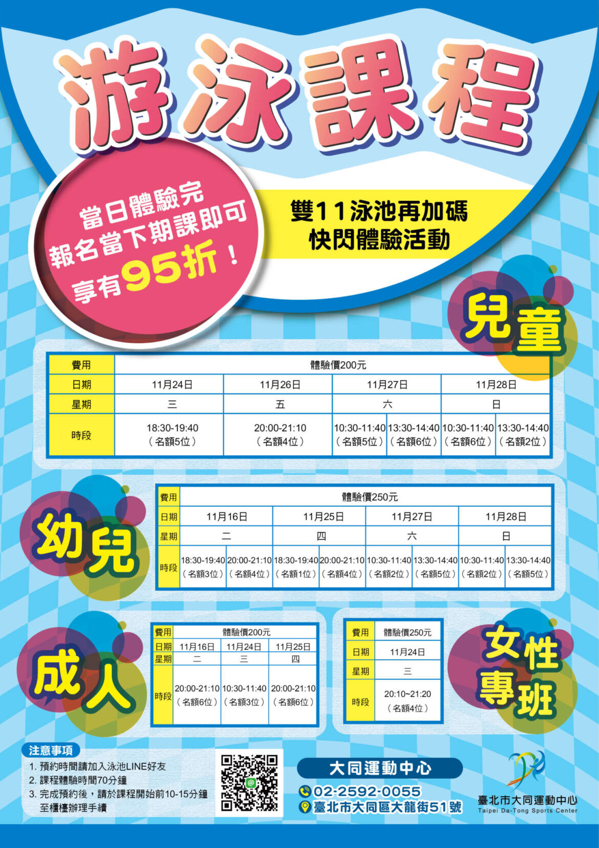 110年雙11泳池加碼體驗課-大同_工作區域-1.jpg