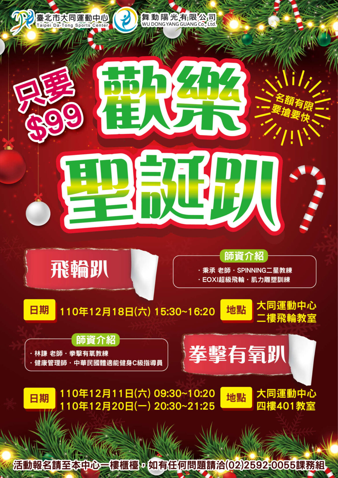 110聖誕飛輪拳擊趴-大同_工作區域-1.jpg