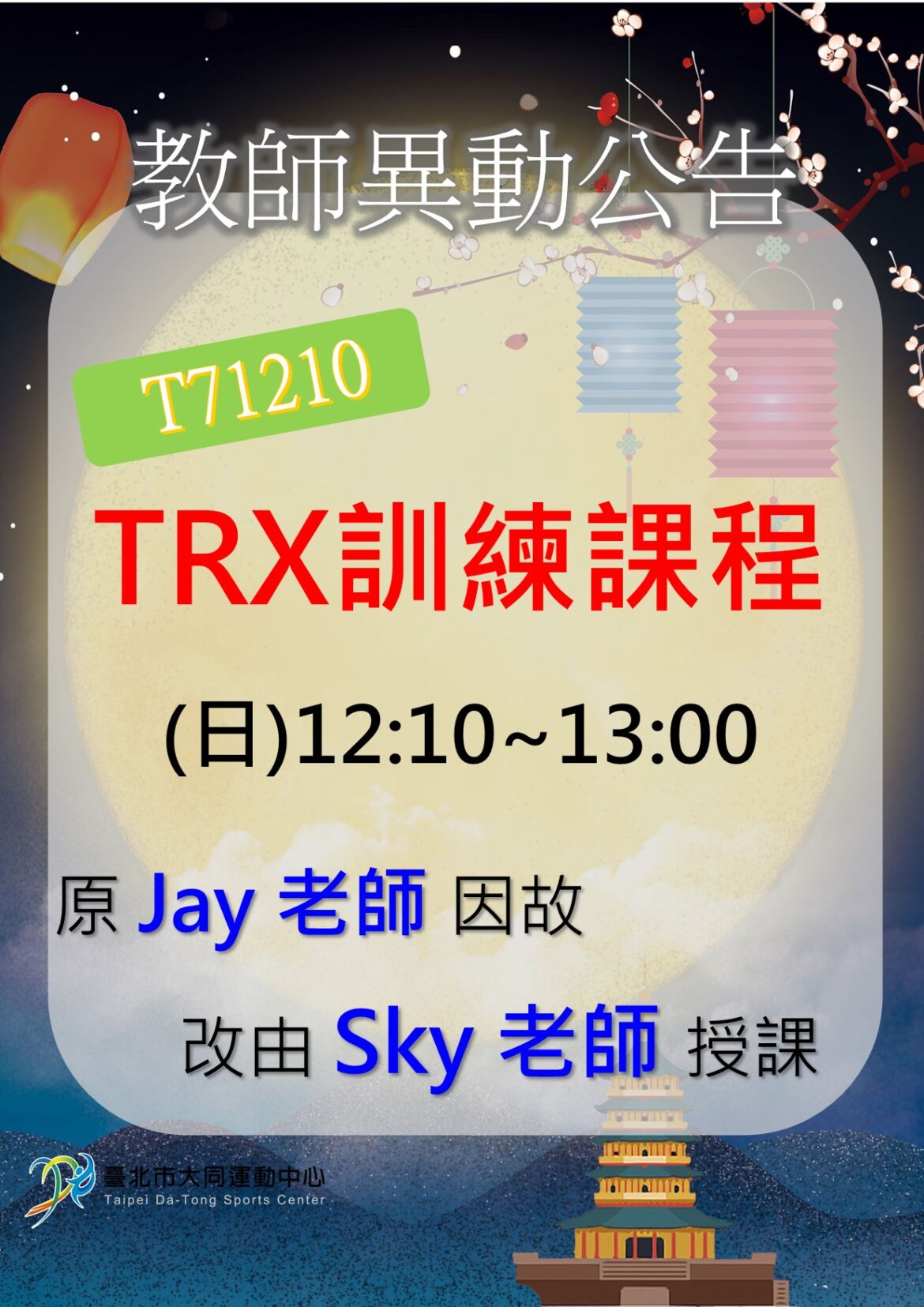 111-2Bt71210教師異動公告0302.jpeg