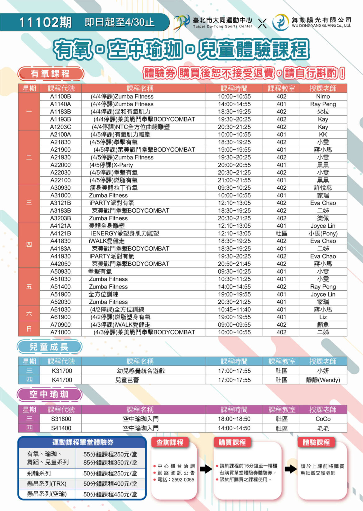 11102期開課及可單堂體驗表單_工作區域-1.jpg