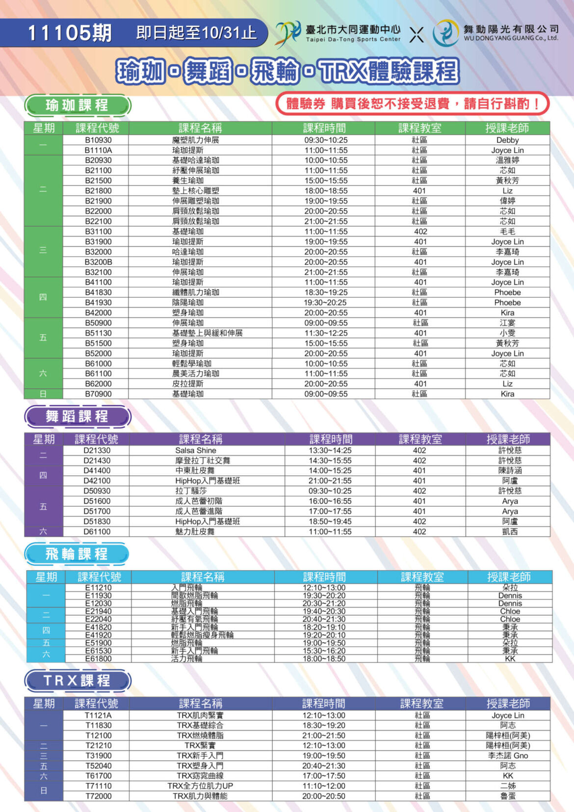 11105期開課及可單堂體驗表單_工作區域-1-複本.jpg