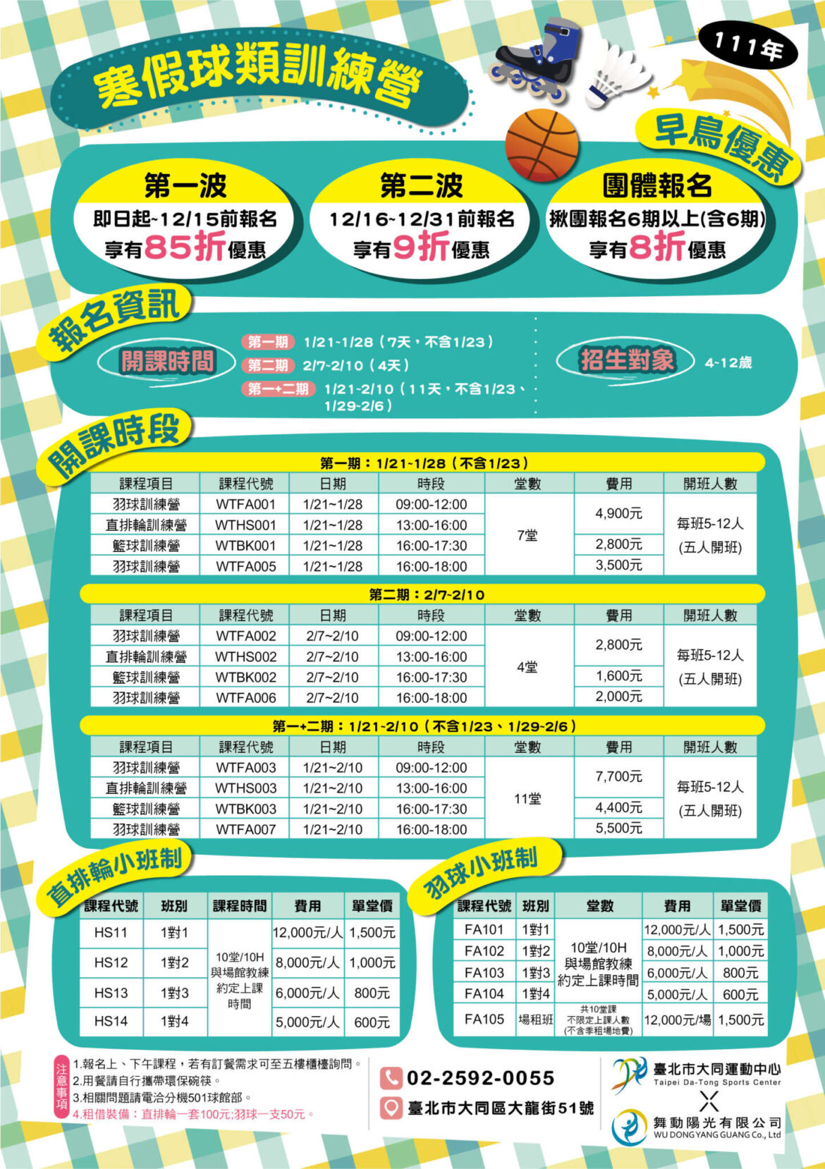 111年寒假營隊DM-球館.jpg