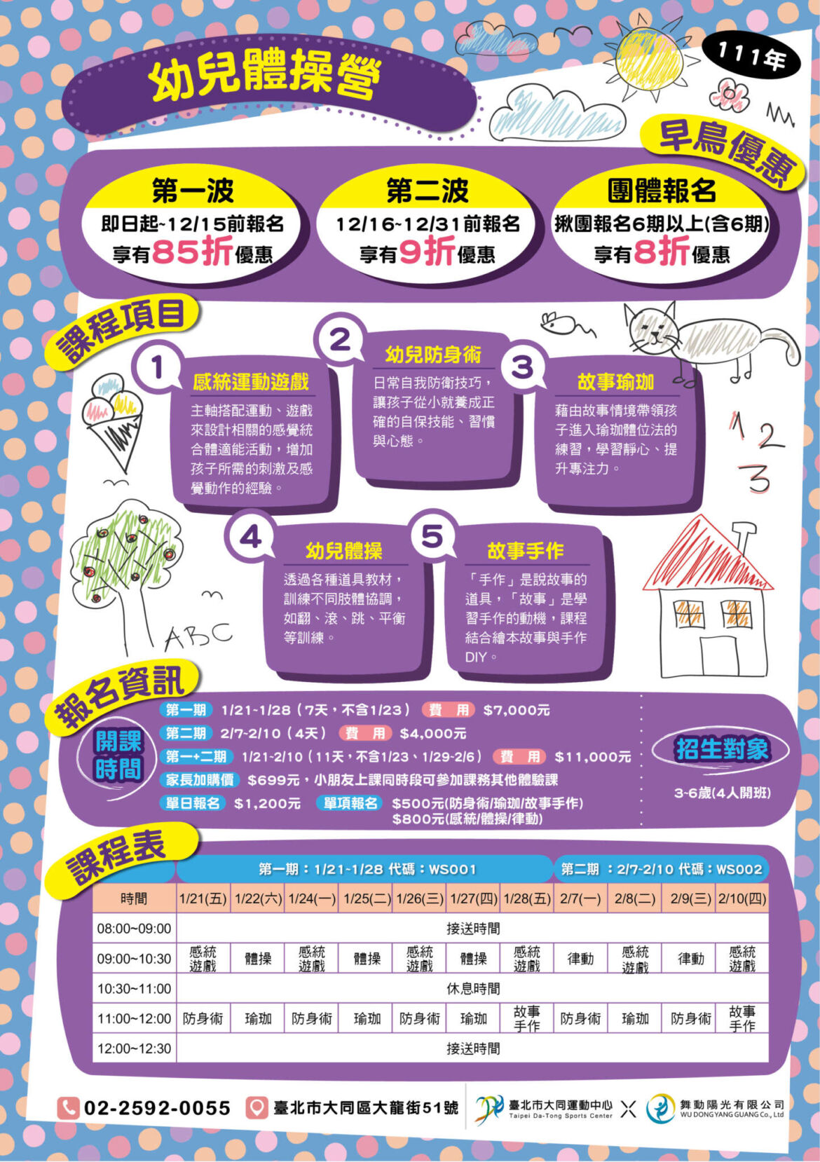 111年寒假營隊DM-體操.jpg