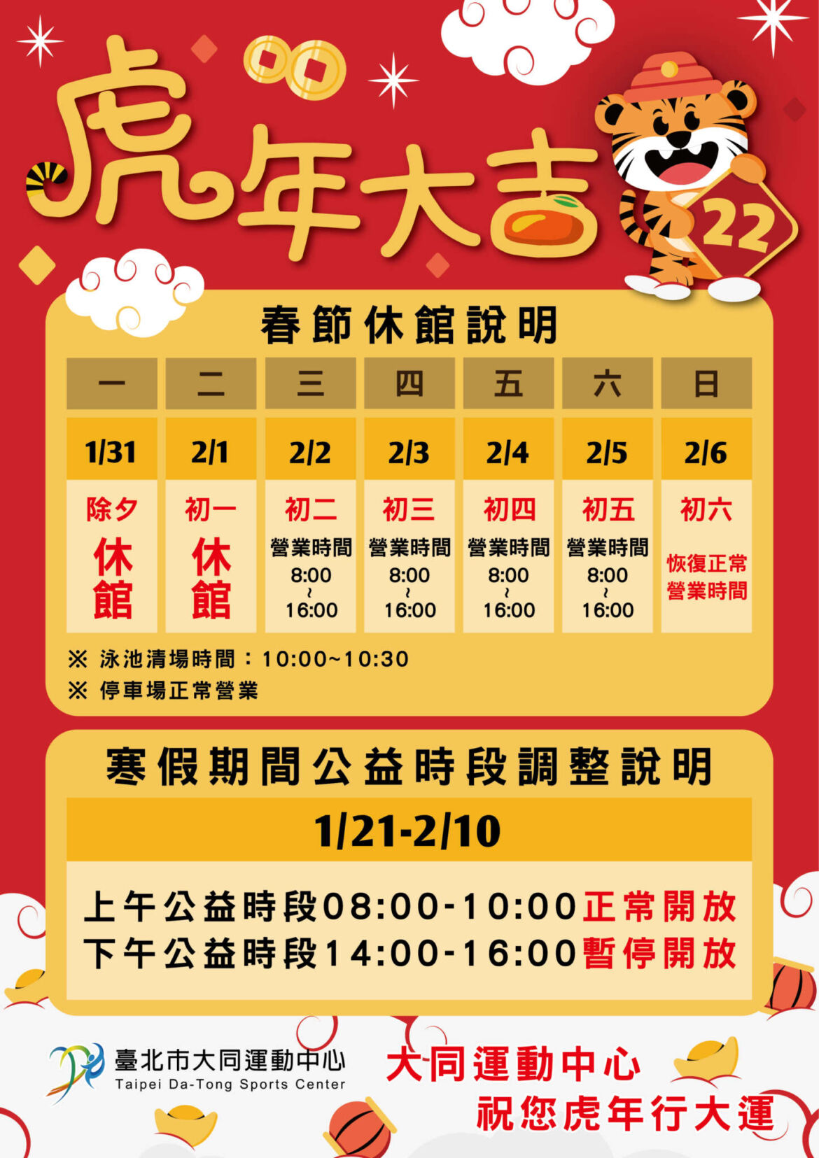 111年春節休館說明_工作區域-1.jpg