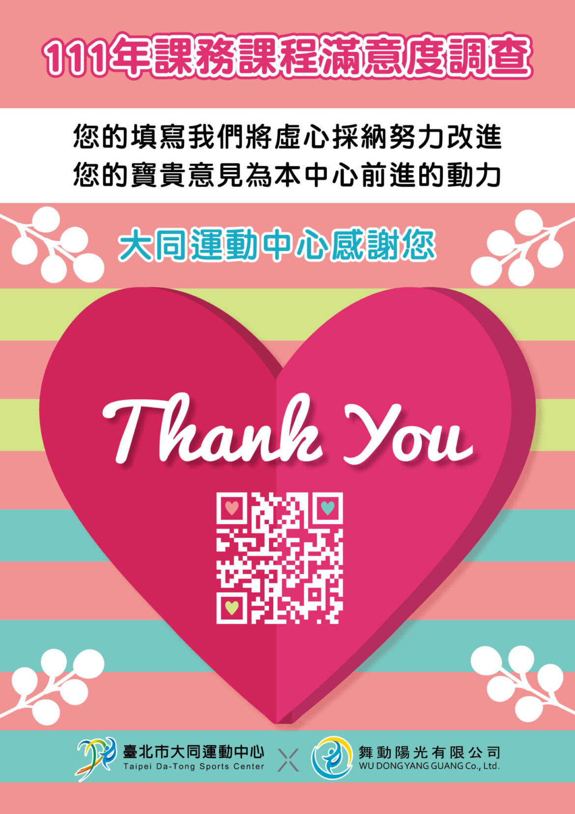 111年課務課程滿意度調查-01.jpg