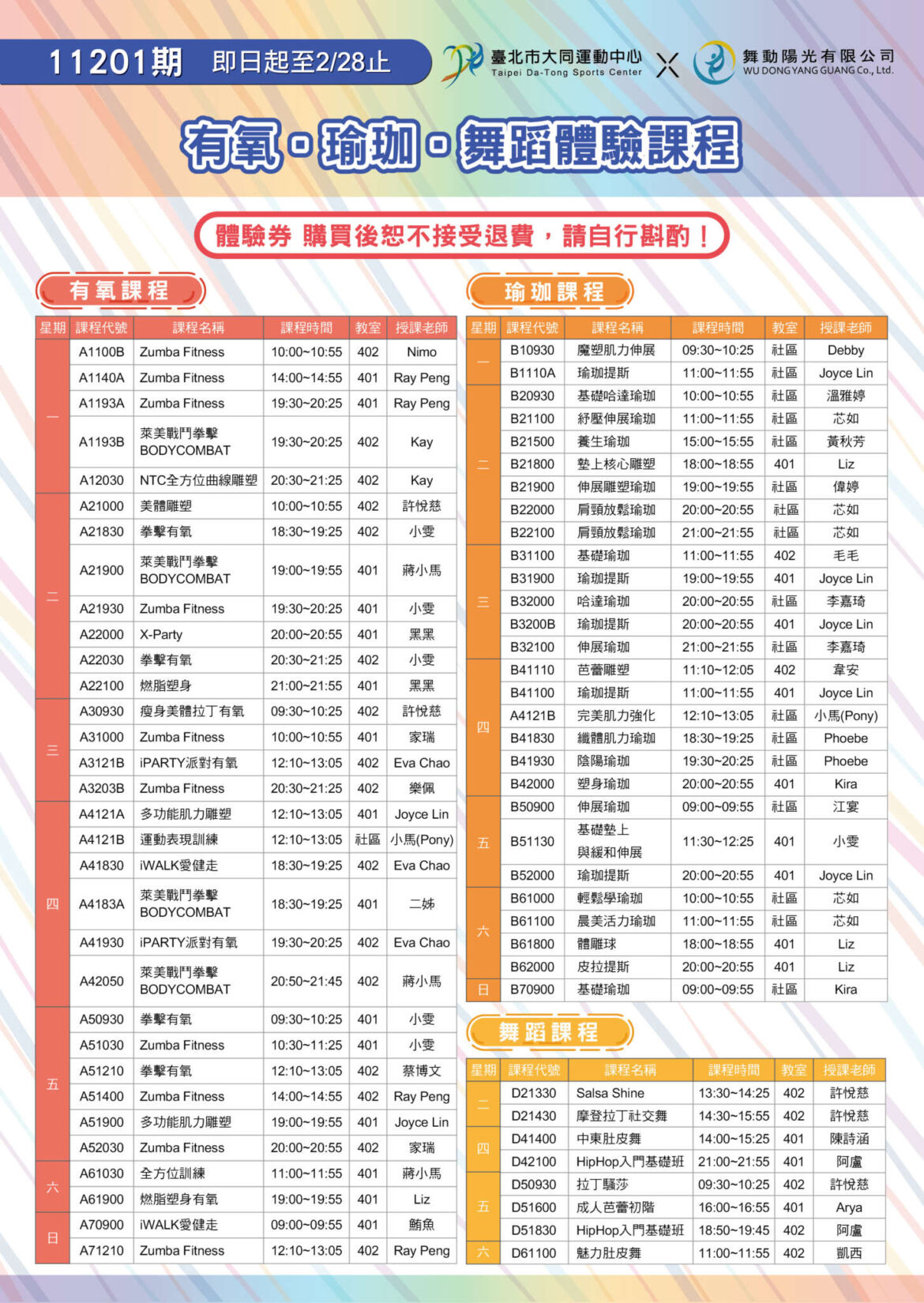 11201期開課及可單堂體驗表單_工作區域-1.jpg
