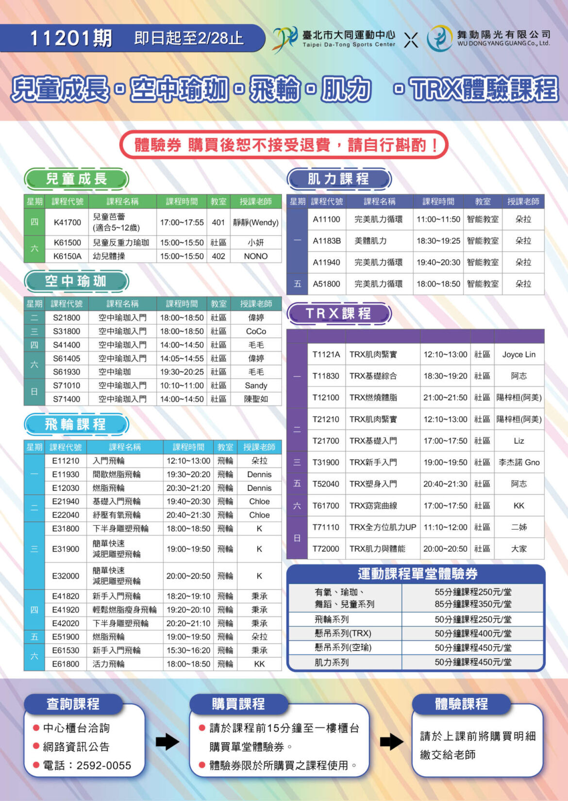 11201期開課及可單堂體驗表單_工作區域-1-複本.jpg