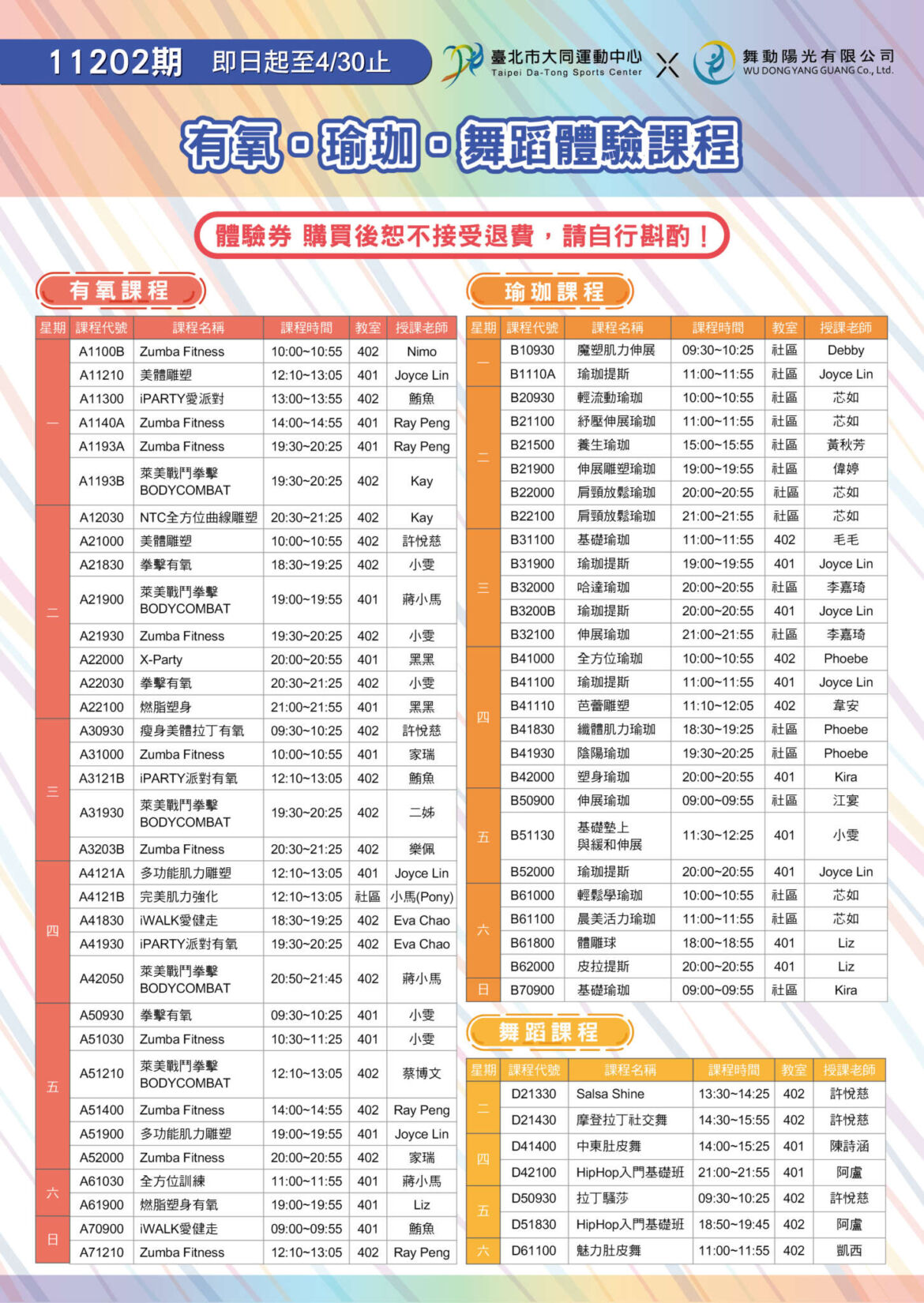 11202期開課及可單堂體驗表單_工作區域-1.jpg