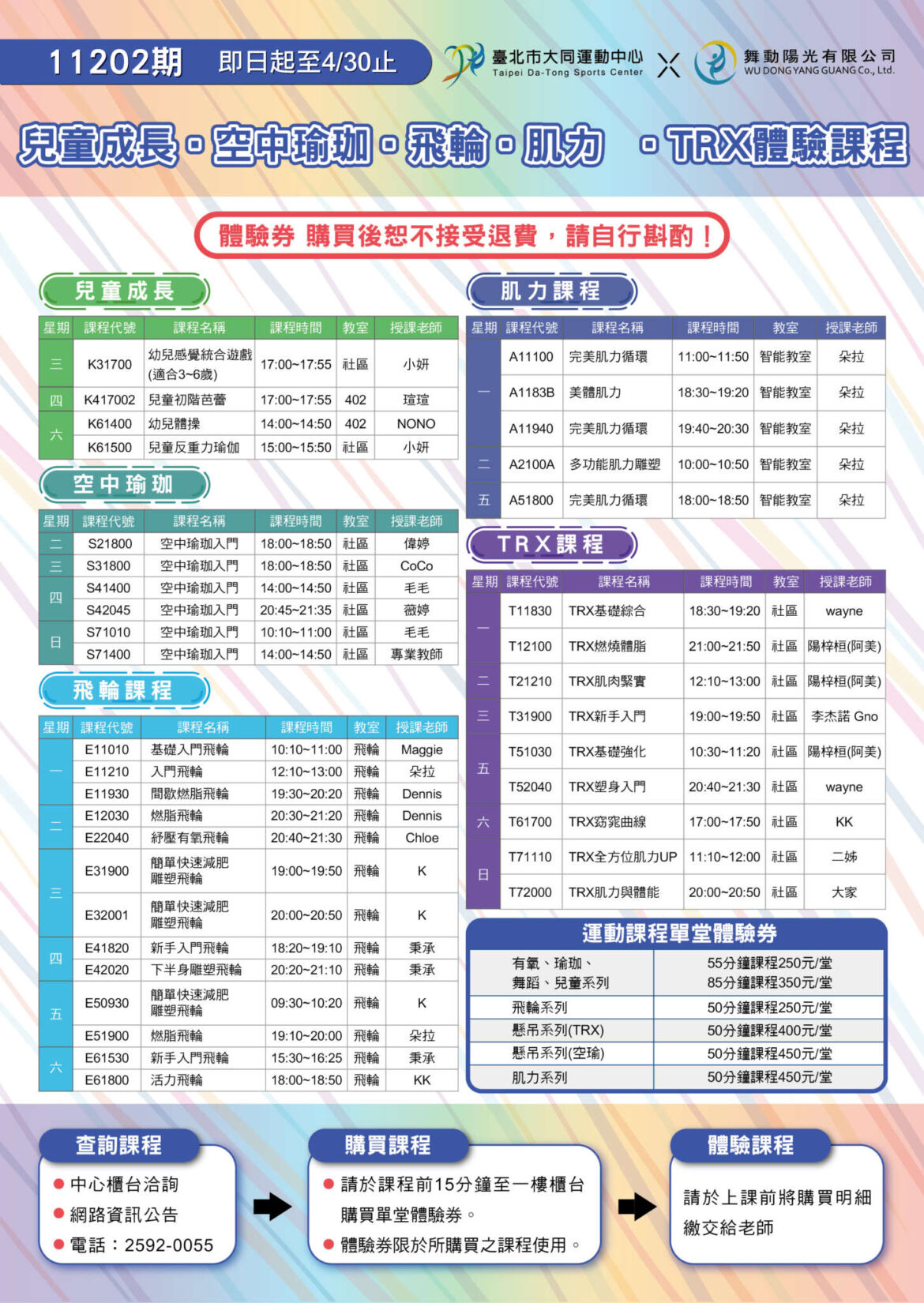 11202期開課及可單堂體驗表單_工作區域-1-複本.jpg