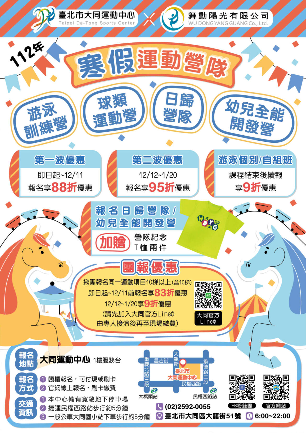 112年寒假營隊-大同-分頁-01.jpg