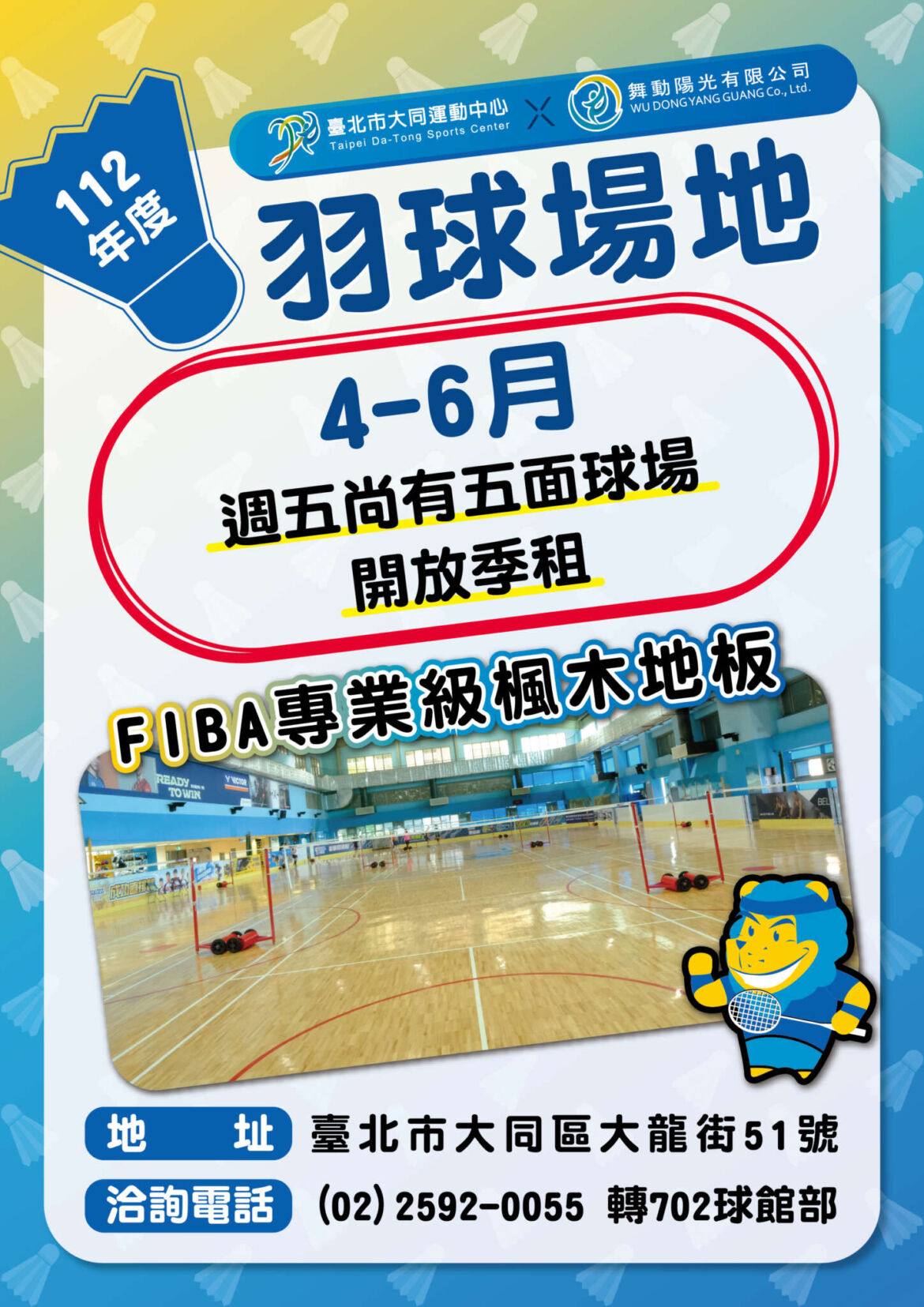 112年度羽球場地4-6月尚有五面球場開放季租-01.jpg
