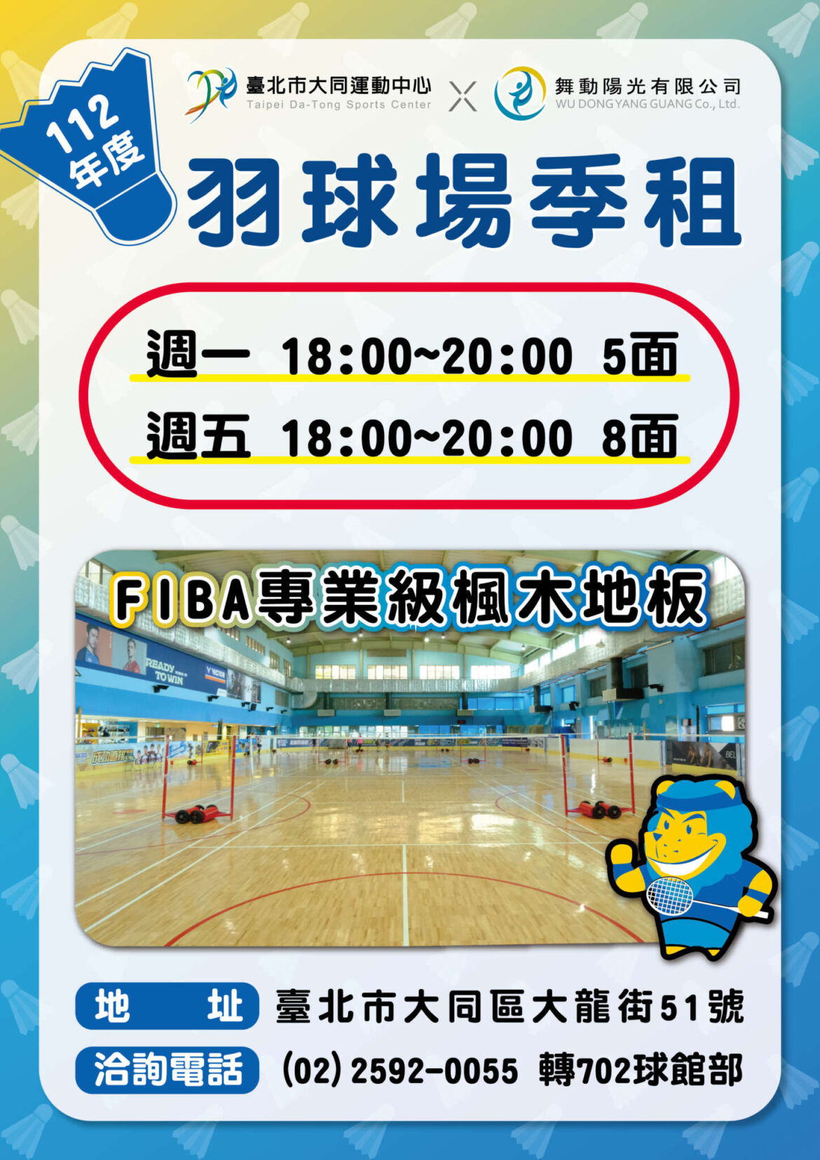 112年度羽球場季租-01.jpg