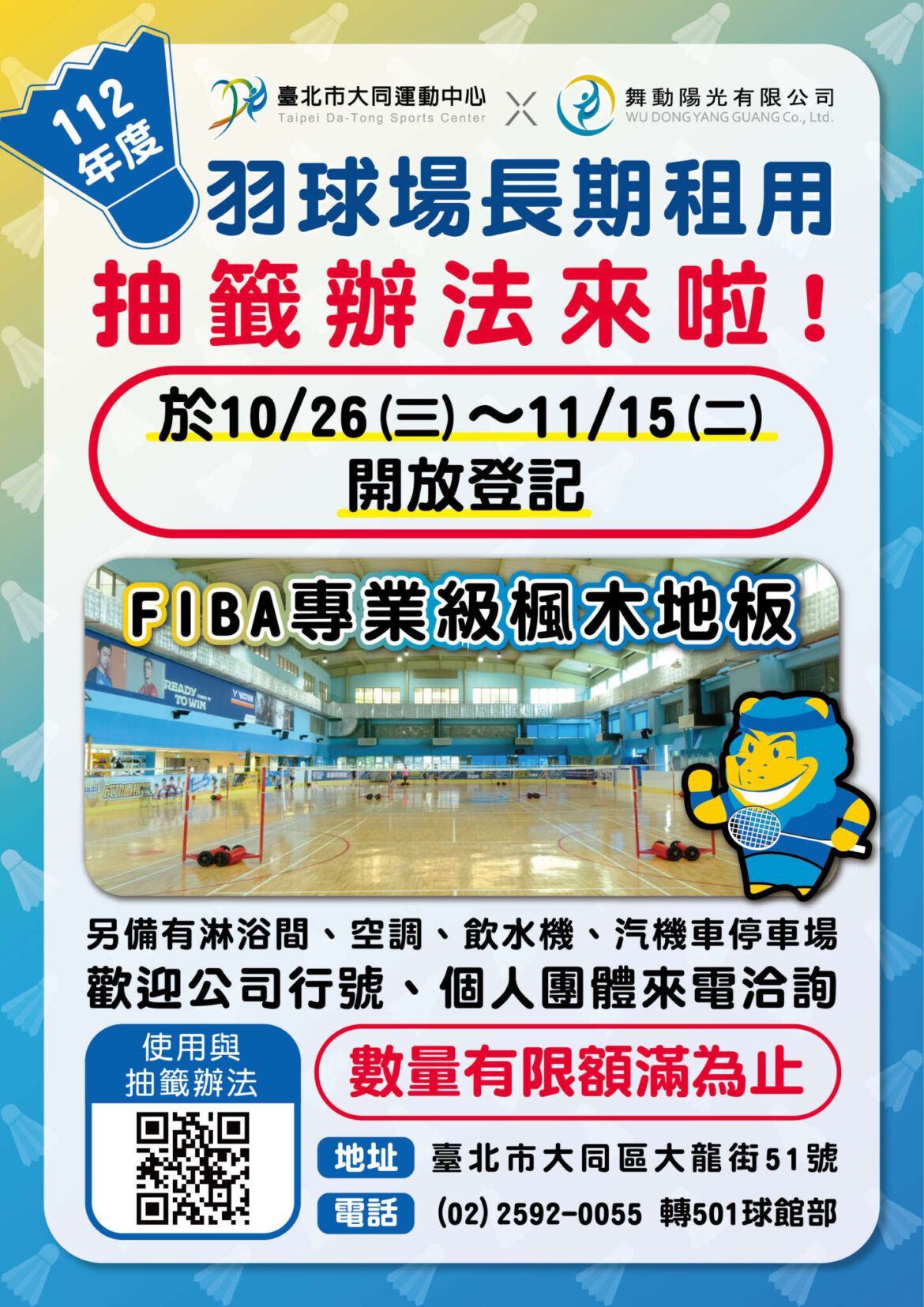 112年度羽球場長期租用抽籤辦法公告-01.jpg