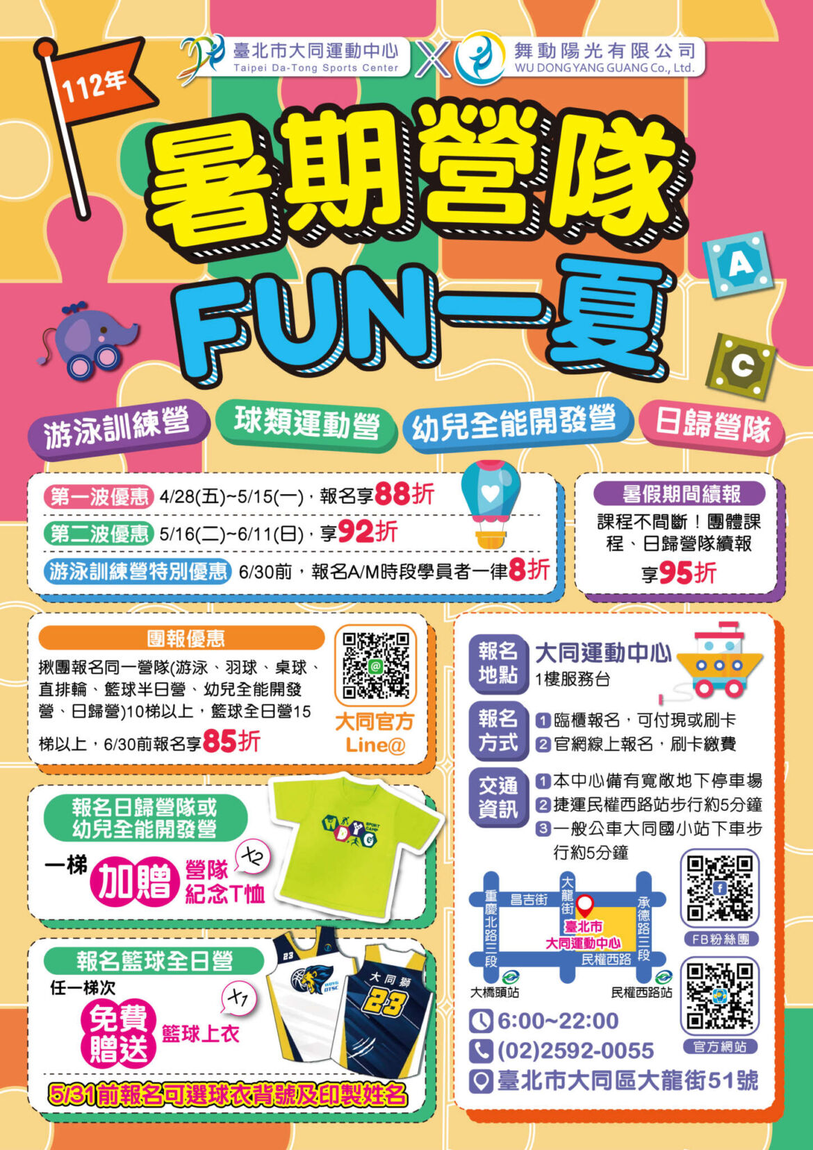 112年暑期營隊-大同-封面.jpg
