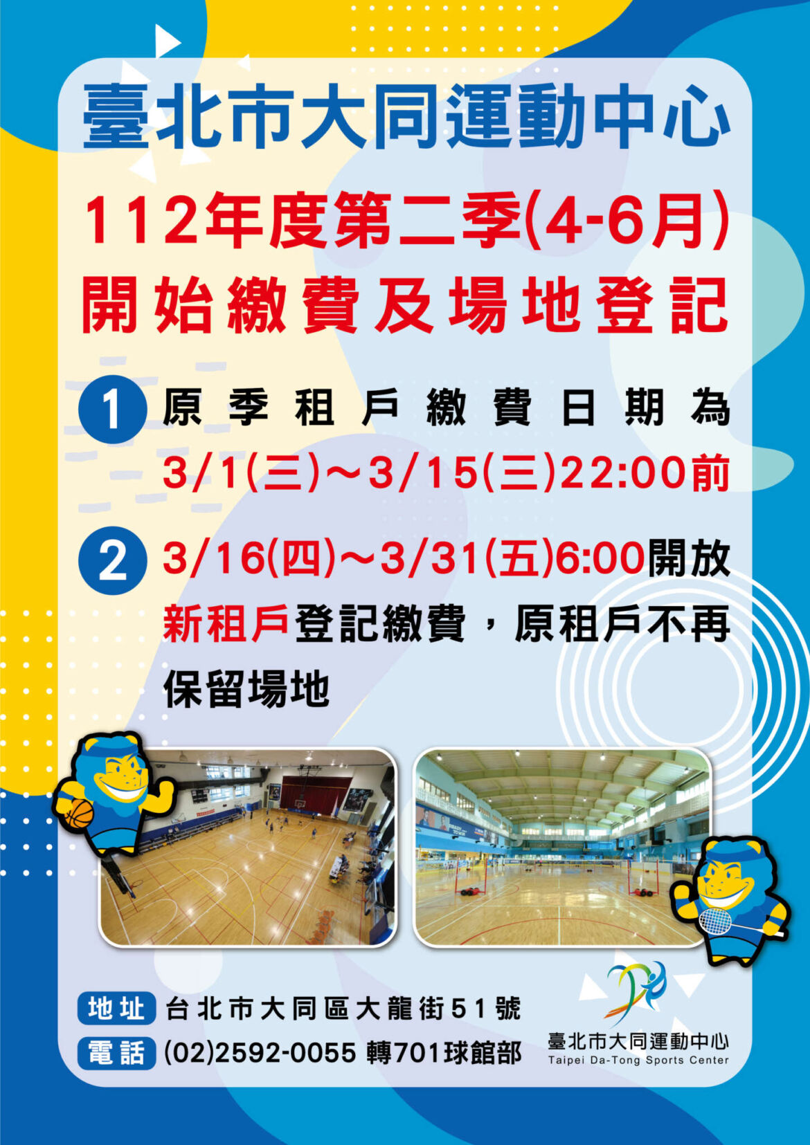 112年第二季4-6月開始繳費及場地登記-01.jpg