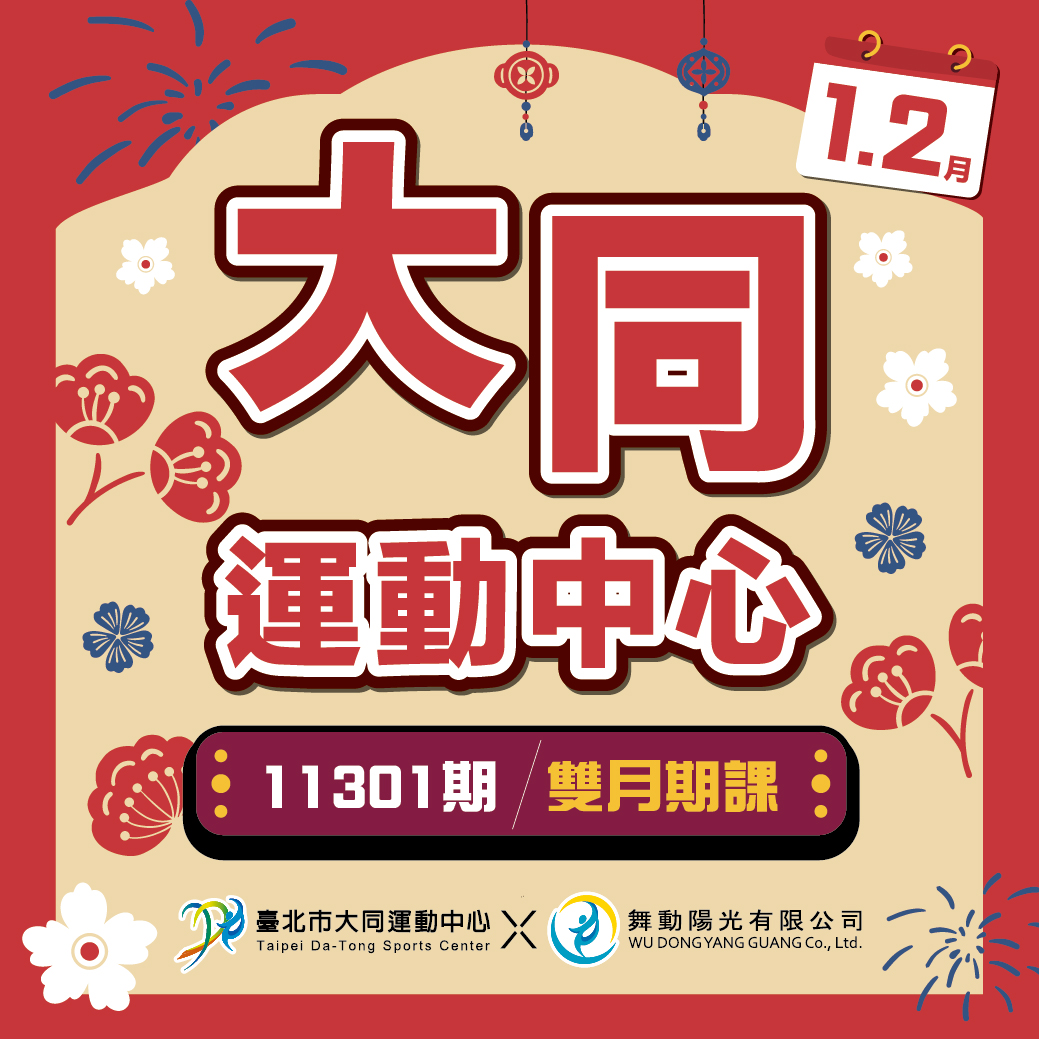 113-1-2月期課-方型_LINE-大同_0-1.jpg