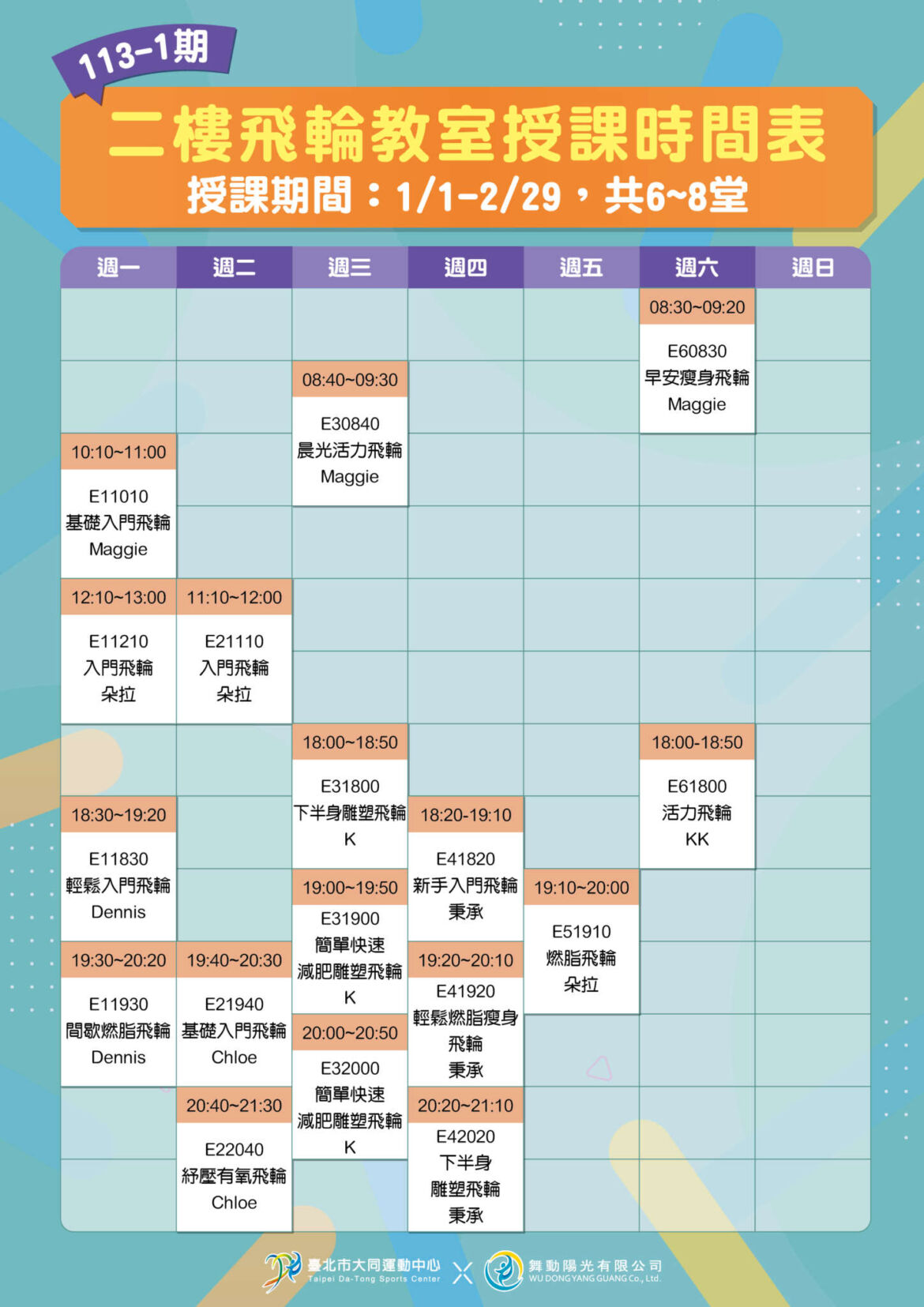 113-1教室表_飛輪教室_0.jpg