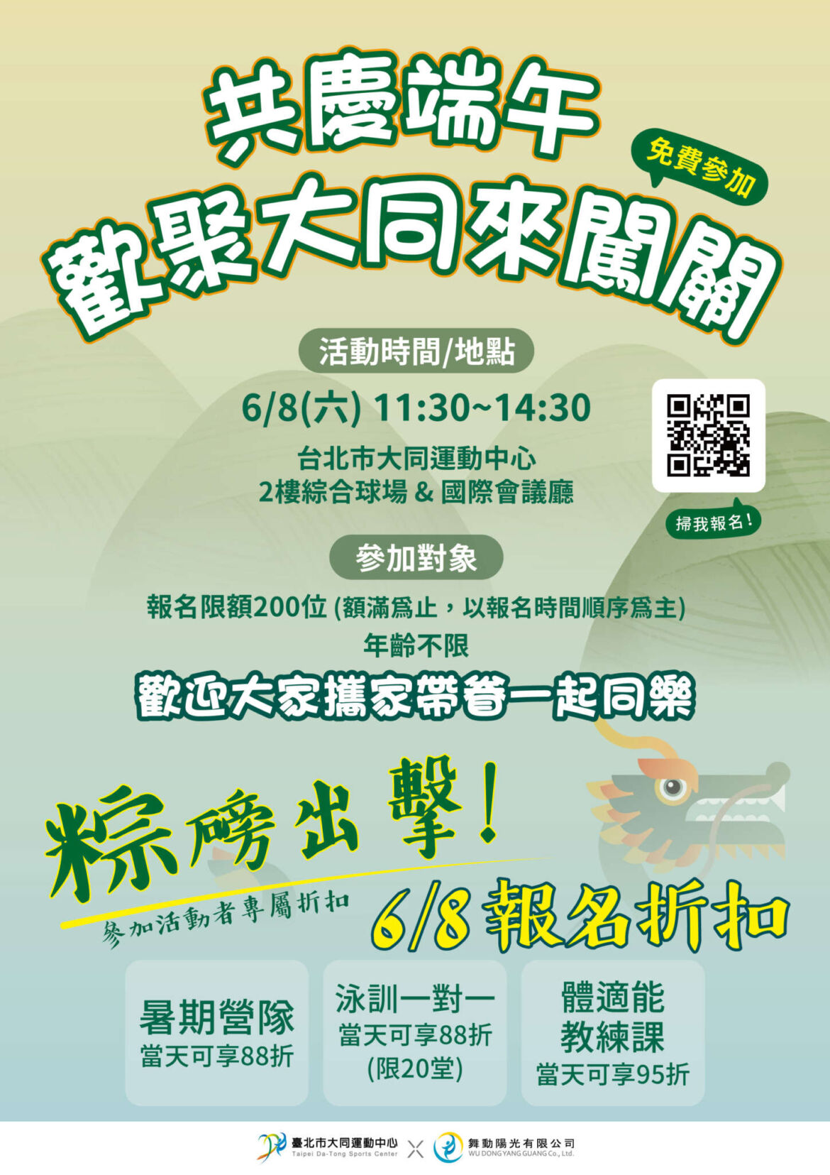113年端午節闖關活動正式開跑