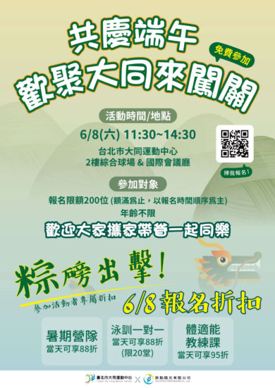 113年端午節闖關活動正式開跑