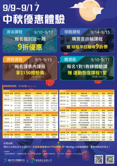 中秋優惠體驗課程