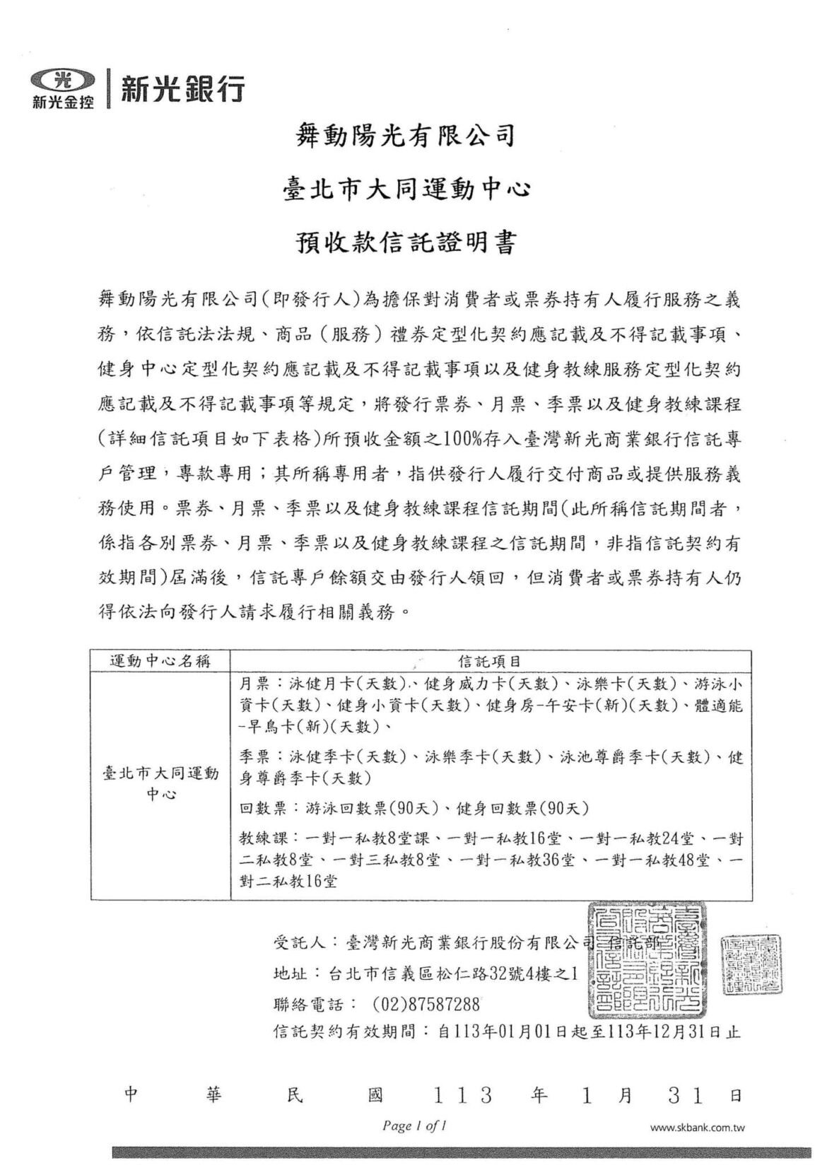 信託證明書