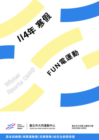 114年寒假兒童營隊課表看這裡!!!