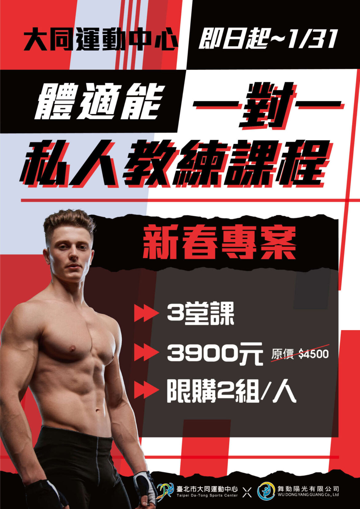 1月份一對一私人教練課程_工作區域-1-複本.jpg