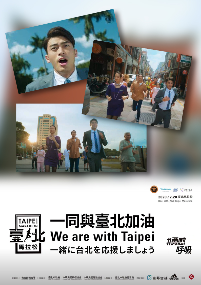 20201102_2020台北馬拉松勇感跑起來拷貝.jpg