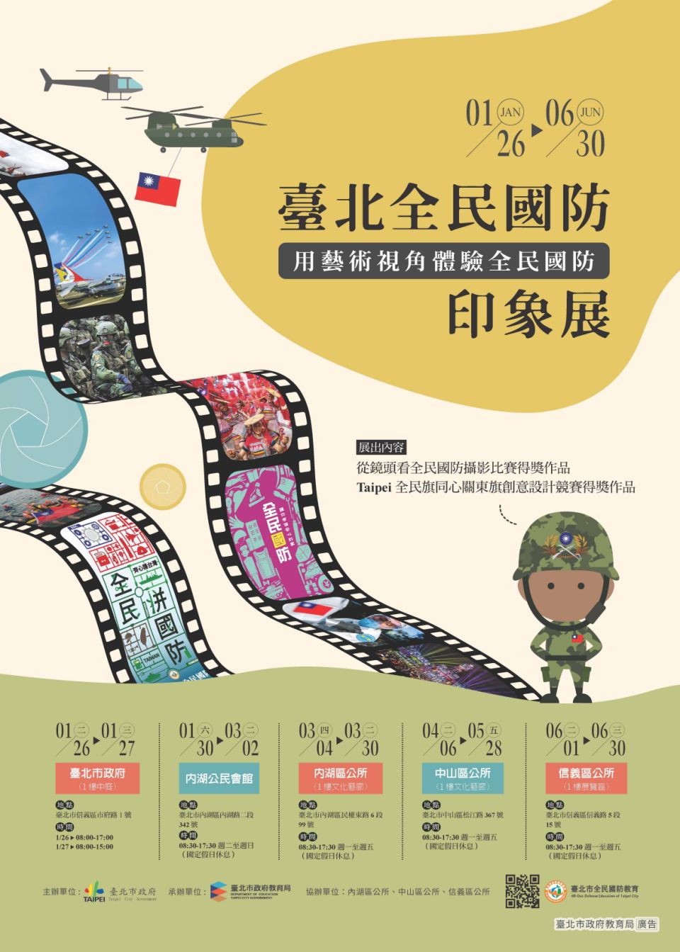 20210127_台北全民國防印象展.jpg