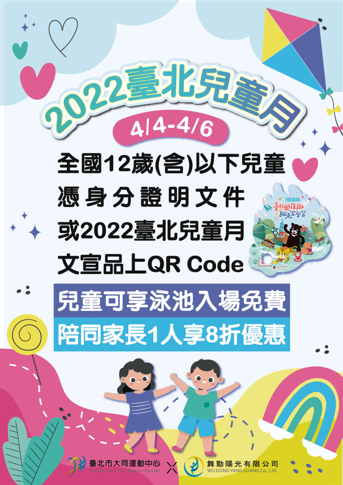 2022臺北兒童月_工作區域-1.jpg