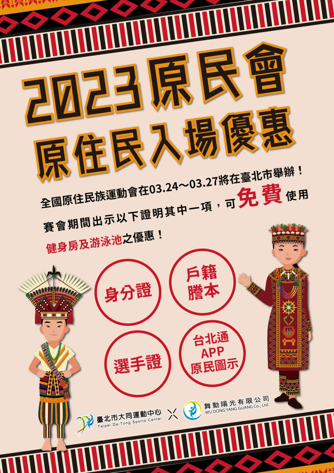 2023原民會原住民入場優惠_工作區域-1-複本.jpg