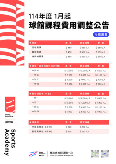 114年起費用公告