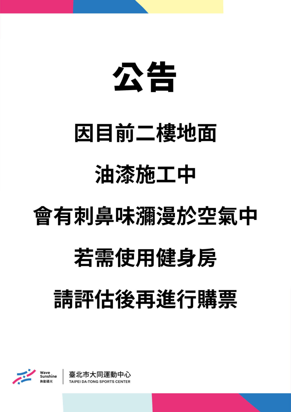 250221_大同_球館公告_海報架用_一般公告.jpg