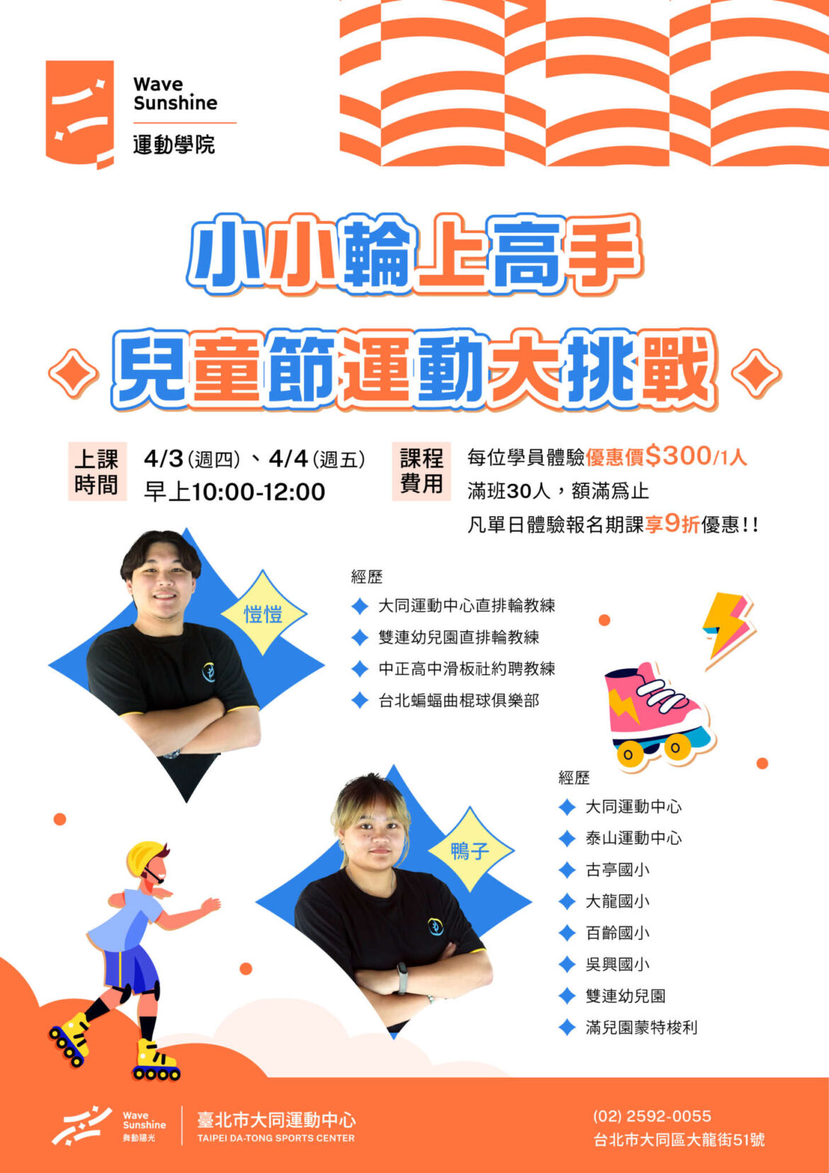 250225_大同_小小輪上高手_lu_工作區域-1-1.jpg