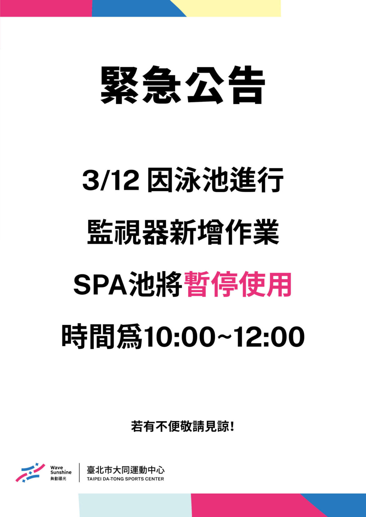 250311_大同_公告_泳池.jpg
