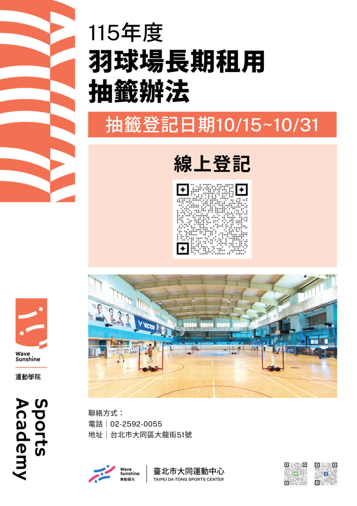 羽球場長租抽籤名單出爐