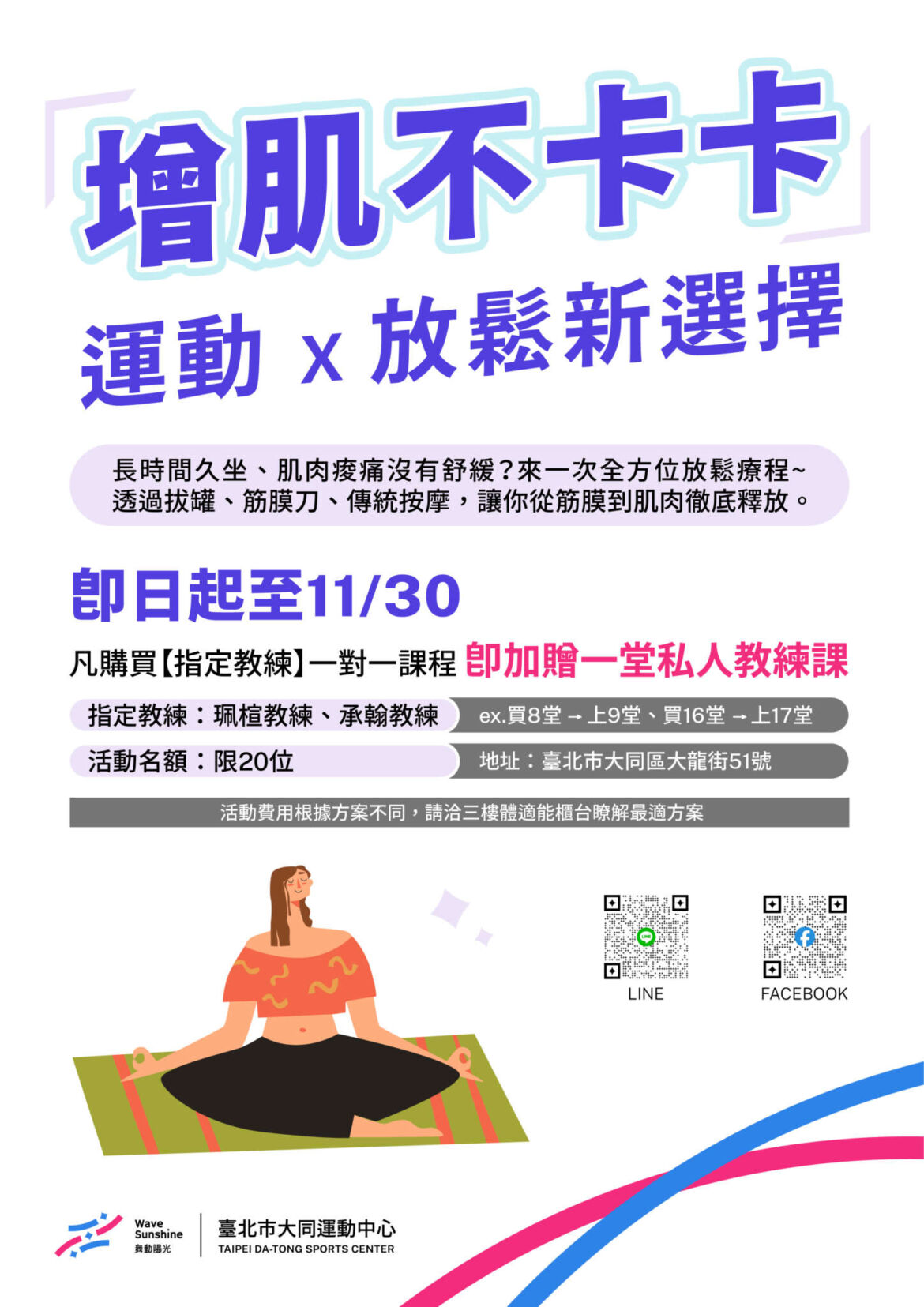 ✨期間限定課程，讓你【增肌不卡卡】✨