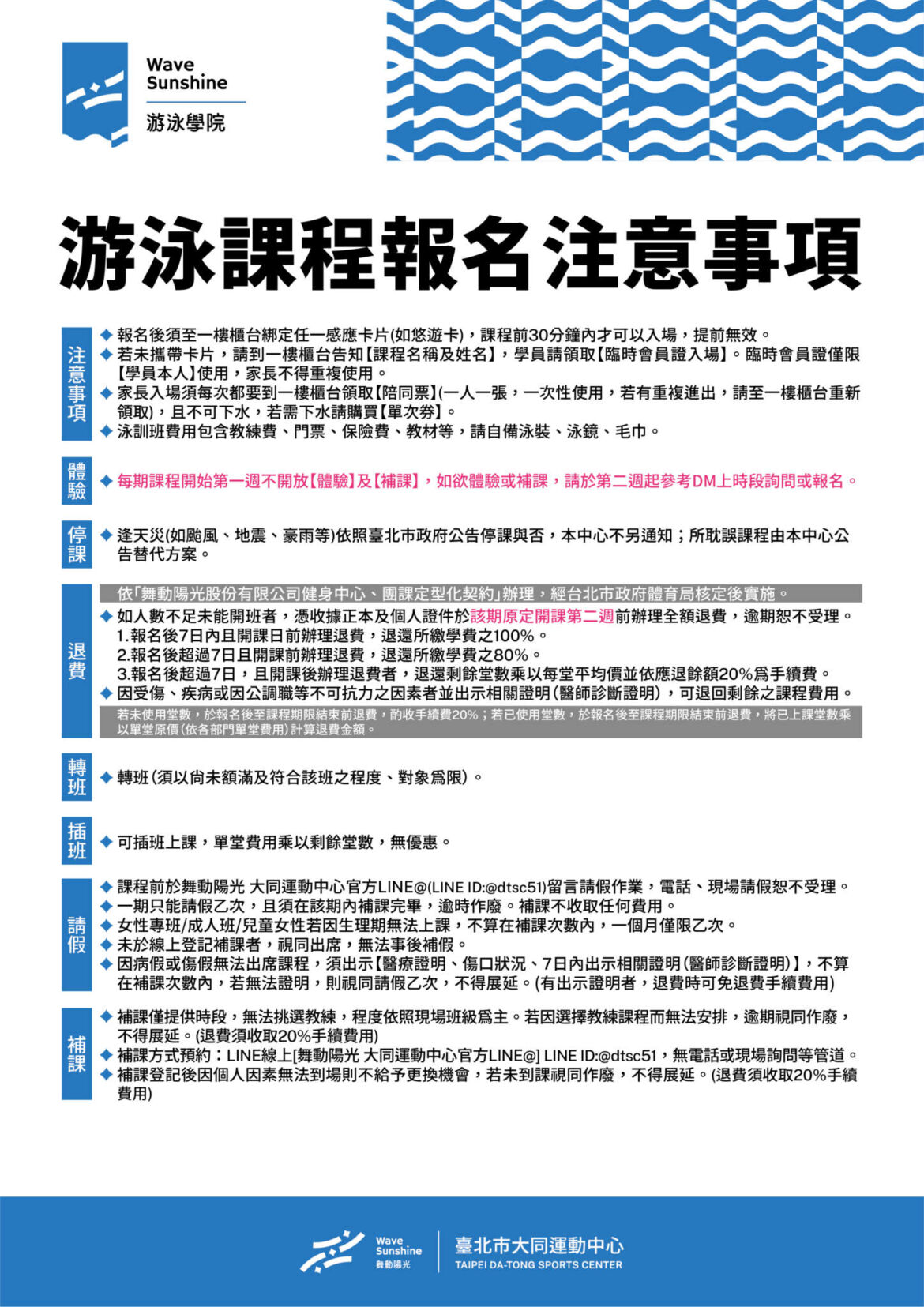 115年度游泳課程報名注意事項
