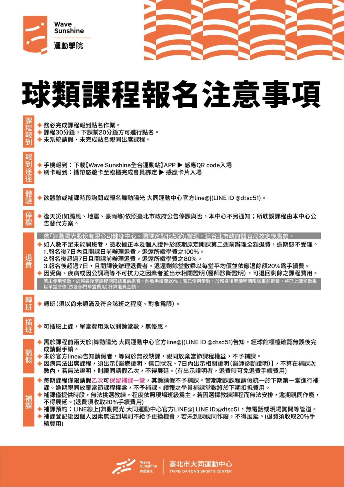 115年度球類課程報名注意事項