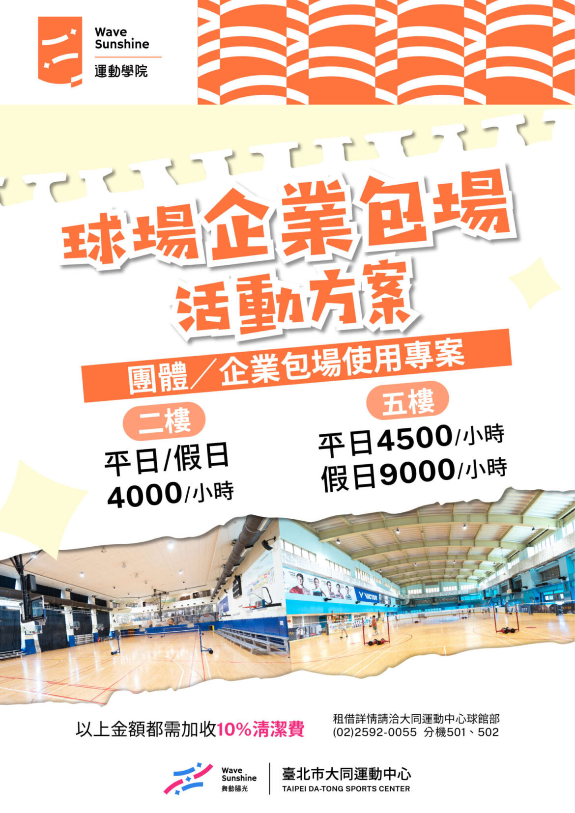 【企業專屬 包場方案】🥳