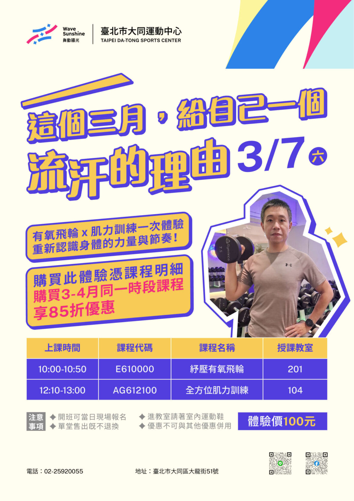 有氧、肌力體驗課｜讓這三月成為你變強的開始！