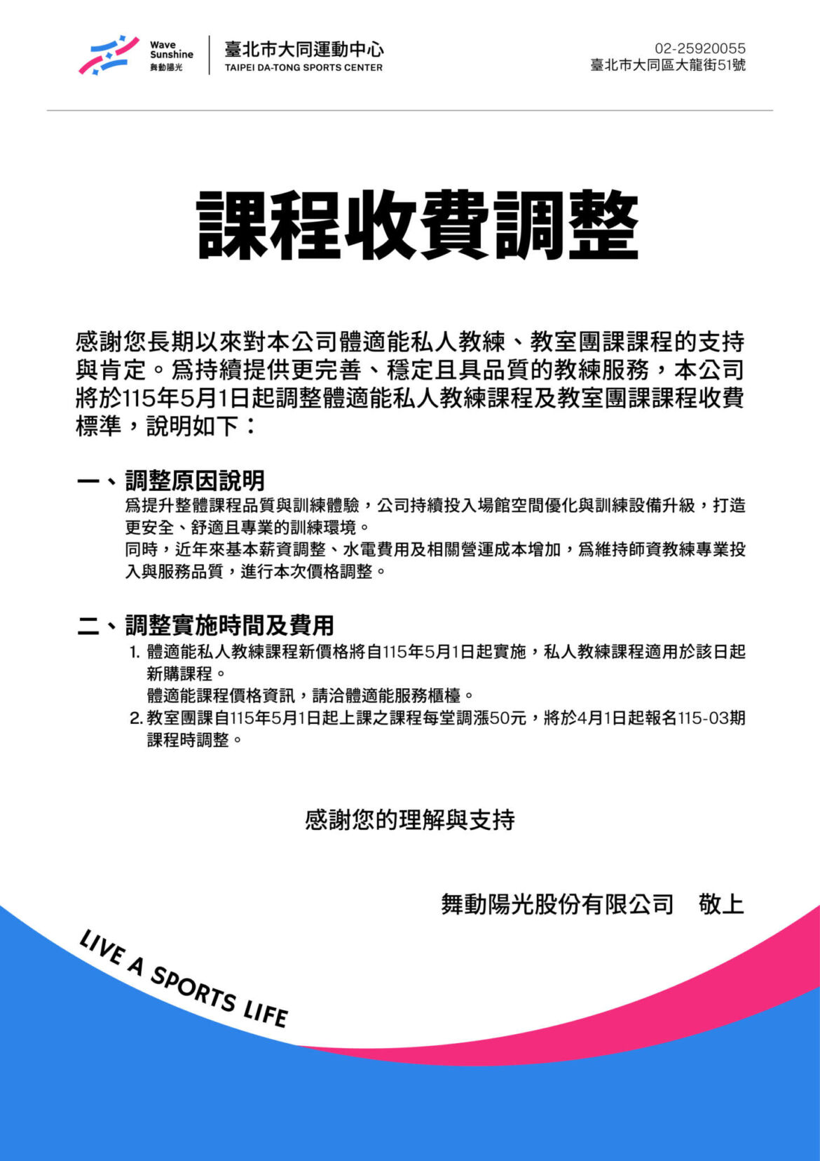 【 課程收費調整公告】